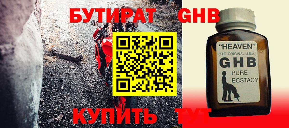 БУТИРАТ  Вход с VPN  Елец  БУТИРАТ BDO 33% 