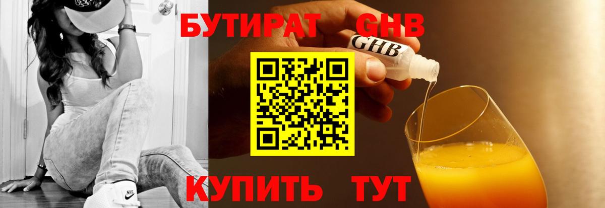 БУТИРАТ вода Елец