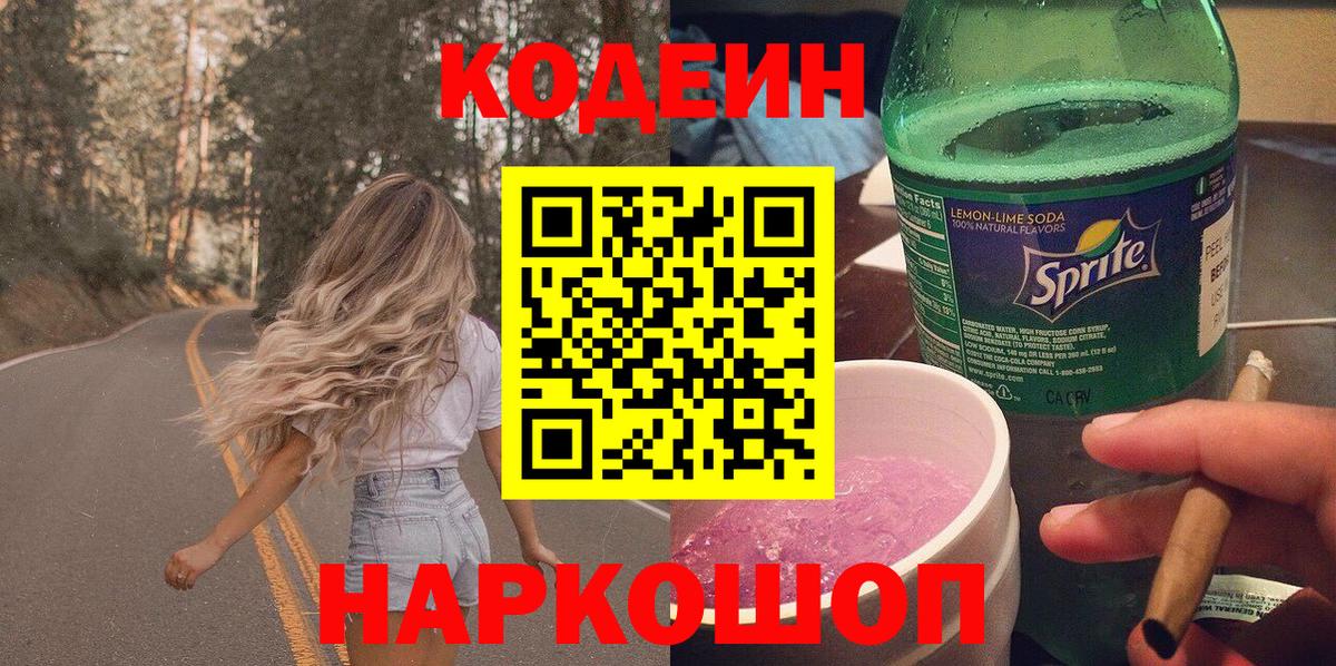 Кодеин напиток Lean (лин) Елец