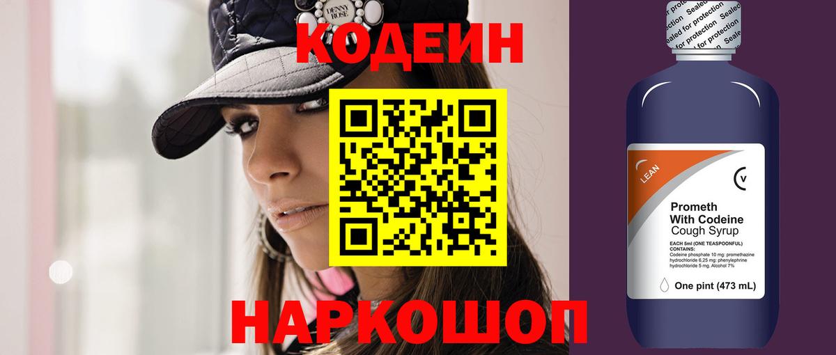 Кодеин Purple Drank  Вход с VPN  Елец 