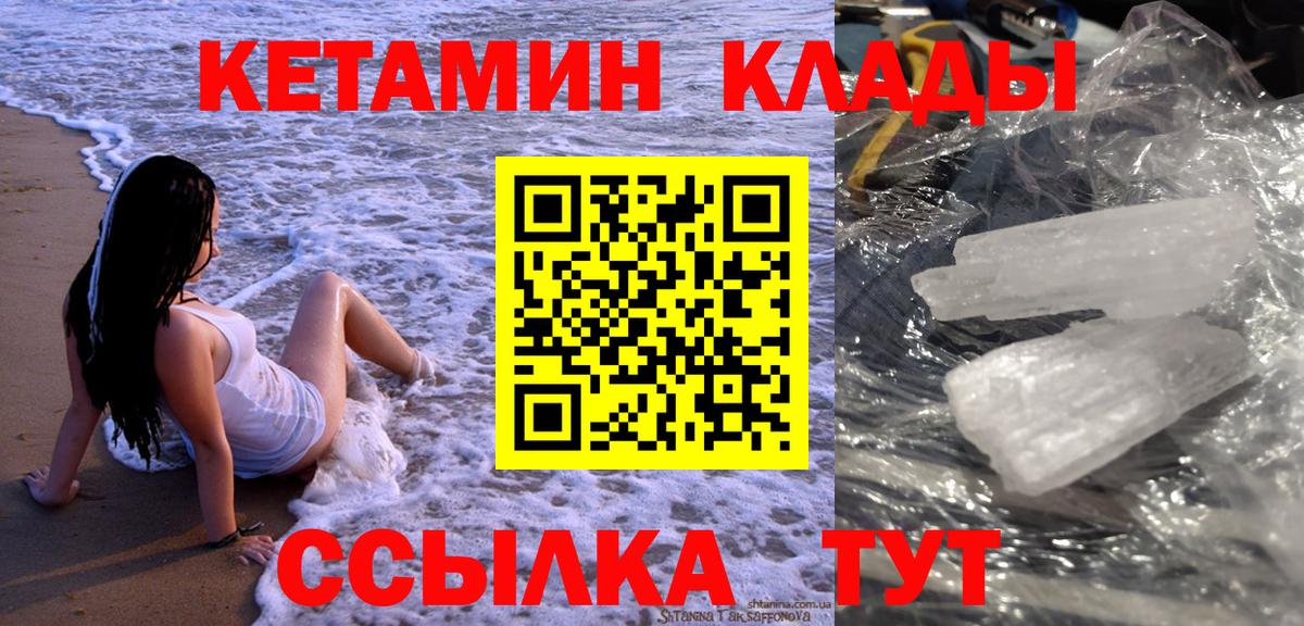 Кетамин ketamine  Кетамин VHQ  Елец  Вход с VPN 